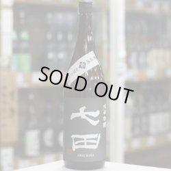 画像1: 七田 純米吟醸 無濾過生原酒 1.8L