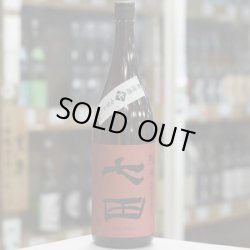 画像2: 七田 純米 七割五分磨き山田錦 無濾過生原酒 1.8L