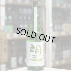 画像2: 望 特別純米彗星 無濾過生原酒 1.8L