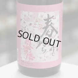 画像1: 奥播磨 山廃純米吟醸 超辛 黒ラベル 生 1.8L