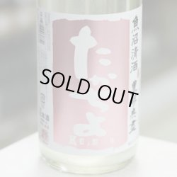 画像1: 豊醇無盡たかちよ　扁平精米　無調整生原酒　かすみ酒　桃　1.8L