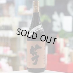 画像1: 35°いも麹芋3年貯蔵　1.8L