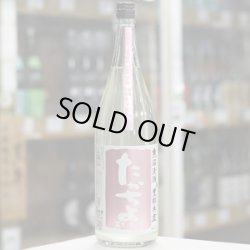 画像2: 豊醇無盡たかちよ　扁平精米　無調整生原酒　かすみ酒　桃　1.8L