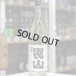 画像2: 陸奥男山 裏男山 超辛純米生原酒 1.8L