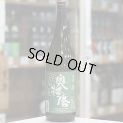 画像2: 奥播磨 純米おりがらみ生酒 令和7年田植えイベント限定酒 1.8Ｌ