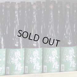 画像1: 奥播磨 純米おりがらみ生酒 令和7年田植えイベント限定酒 1.8Ｌ