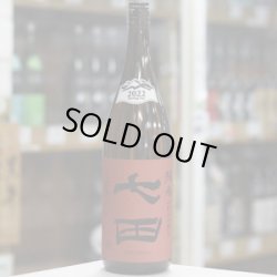 画像1: 七田 純米 七割五分磨き 無濾過生詰め原酒 4BY 1.8L