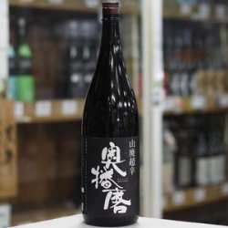 画像1: 奥播磨 山廃純米吟醸 超辛 黒ラベル 1.8L
