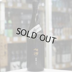 画像3: 七田　純米吟醸雄町50　無濾過生原酒　1.8L