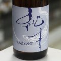純青 MIX85 生酛純米 1.8L