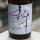 純青 MIX85 生酛純米 1.8L