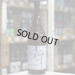 画像2: 純青 MIX85 生酛純米 1.8L