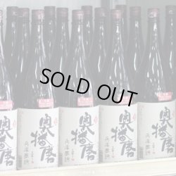 画像1: 奥播磨 山廃純米 兵庫夢錦60 生 1.8L