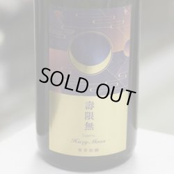 画像1: 寒菊 壽限無50-Hazy Moon- 純米大吟醸おりがらみ無濾過生原酒 1.8L
