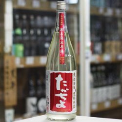 画像2: 豊醇無盡たかちよ 扁平精米無ろ過生原酒STRAWBERRYMOON CUSTOMMADE 1.8L