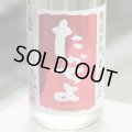 豊醇無盡たかちよ 扁平精米無ろ過生原酒STRAWBERRYMOON CUSTOMMADE 1.8L