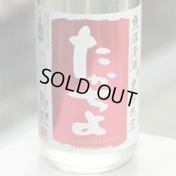 画像1: 豊醇無盡たかちよ 扁平精米無ろ過生原酒STRAWBERRYMOON CUSTOMMADE 1.8L