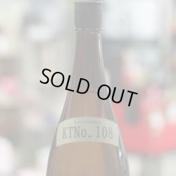 画像1: 25°小牧 杜氏代表賞受賞酒タンクNo.108 1.8L