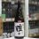 画像2: 奥播磨 山廃純米 強め 生 1.8L (2)