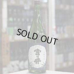 画像2: 奥播磨 宮の井 蛍ラベル 山廃純米吟醸 1.8L