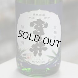 画像1: 奥播磨 宮の井 蛍ラベル 山廃純米吟醸 1.8L