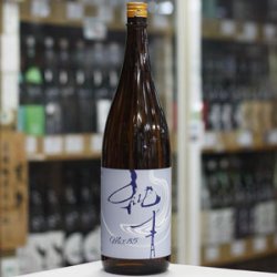 画像2: 純青 MIX85 生酛純米 1.8L