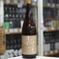 画像2: 純青 播州雄町 生酛純米吟醸 1.8L