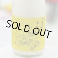 楯野川 BARヨー子 瀬戸内レモン 720ml