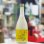 画像2: 楯野川 BARヨー子 瀬戸内レモン 720ml (2)
