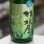 画像1: 羽根屋 SHINE(シャイン) 無濾過生原酒 1.8L (1)
