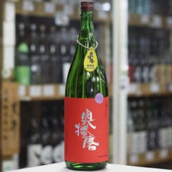 画像3: 奥播磨 純米吟醸 芳醇辛口 生熟3BY 1.8L