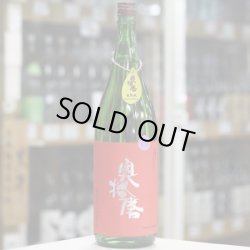 画像3: 奥播磨 純米吟醸 芳醇辛口 生熟3BY 1.8L