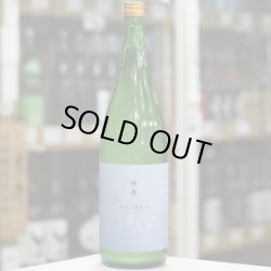画像2: 純青 辨慶 生酛特別純米 おりがらみ生酒 GALAXYラベル 1.8L