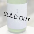 純青 辨慶 生酛特別純米 おりがらみ生酒 GALAXYラベル 1.8L