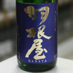 画像2: 羽根屋 ClearBlue 生酒 1.8L