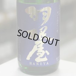 画像2: 羽根屋 ClearBlue 生酒 1.8L