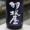 画像3: 羽根屋 純米吟醸ひやおろし 1.8L (3)