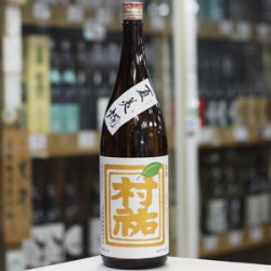 画像3: 村祐　夏美燗(なつみかん)　1.8Ｌ