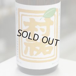 画像2: 村祐　夏美燗(なつみかん)　1.8Ｌ