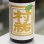 画像2: 村祐　夏美燗(なつみかん)　1.8Ｌ (2)
