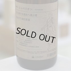 画像1: 25°小牧 ヒュペリオン 紅マサリ減圧 1.8L