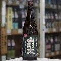 奥播磨 白影泉 2BY  山廃純米山田錦五割五分磨き 1.8L