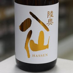 画像2: 陸奥八仙 オレンジラベル 純米吟醸 ひやおろし 1.8L