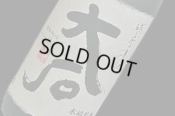 画像1: 25°大石　特別限定酒　720ml
