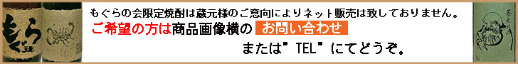 芋焼酎もぐら通信販売