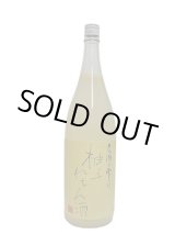 画像: 尾瀬の雪どけ　柚子れもん酒　1.8L