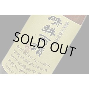 画像: 25°晴耕雨読　720ml