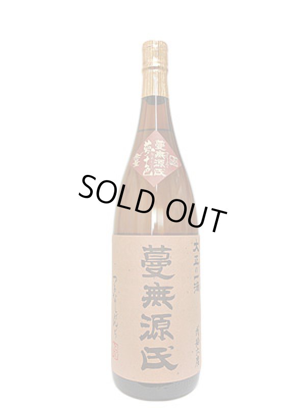 画像1: 26°蔓無源氏　1.8L
