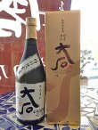 画像2: 25°大石　特別限定酒　720ml