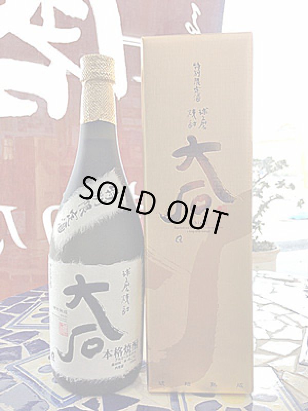 画像2: 25°大石　特別限定酒　720ml